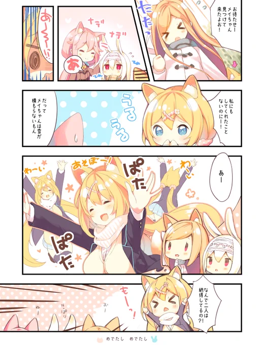 なでなでしたい!(5/5)#3つく日は耳の日 