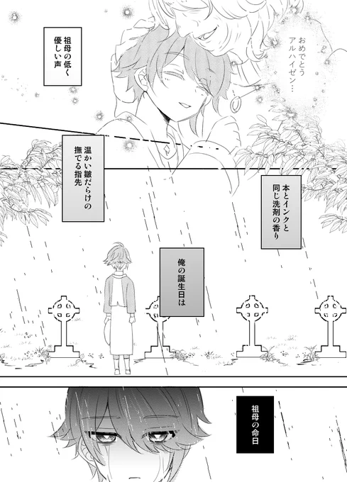 #アルハイゼン生誕祭2023 #kavetham #カヴェアル  大分遅刻したアル誕漫画。 仕事前に出来たとこだけ(/・ω・)/(4/8) 後はツリーに続けます。