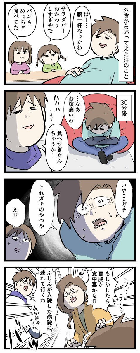 食べ過ぎは良く無いし
よく噛んで食べるって大事なんよ

#コミックエッセイ
#漫画が読めるハッシュタグ 