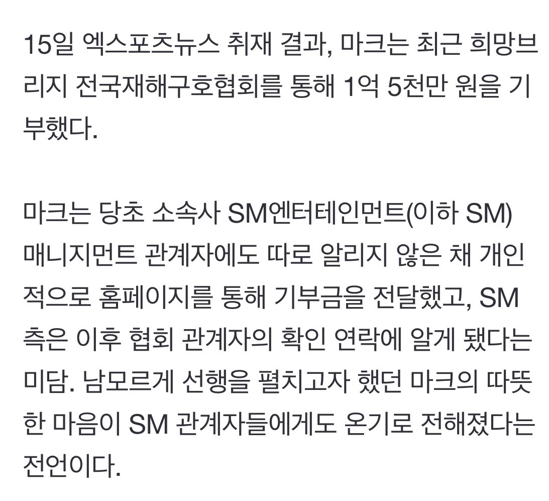 [단독] NCT 마크, SM도 모르게 1억 5천 기부 ＂튀르키예·시리아 지진 구호＂ (출처 : 엑스포츠뉴스 | 네이버 TV연예) naver.me/G8tBCxn9

아 마크ㅠㅠㅠ