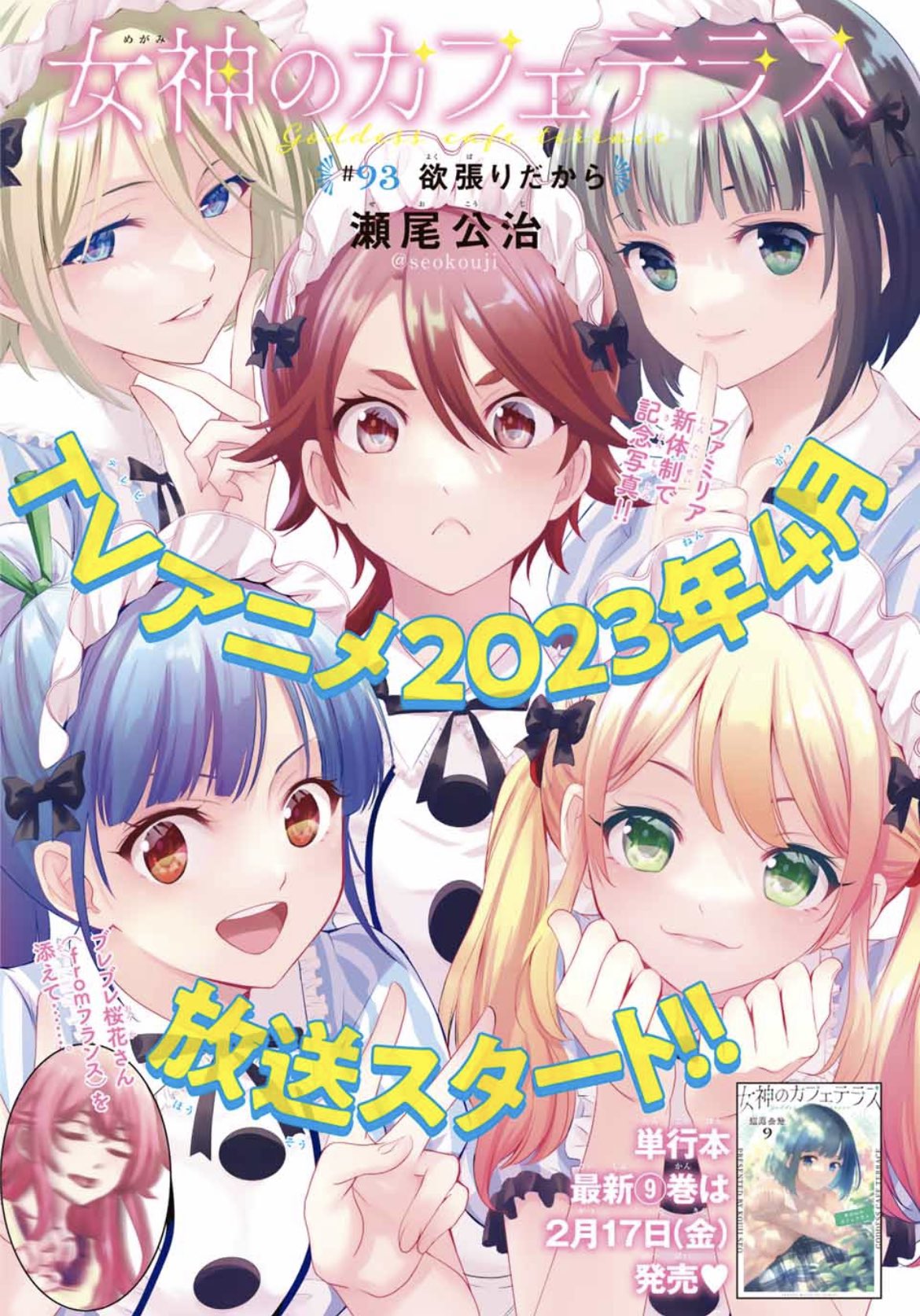 女神のカフェテラス公式@最新20巻発売中💕 on X: 