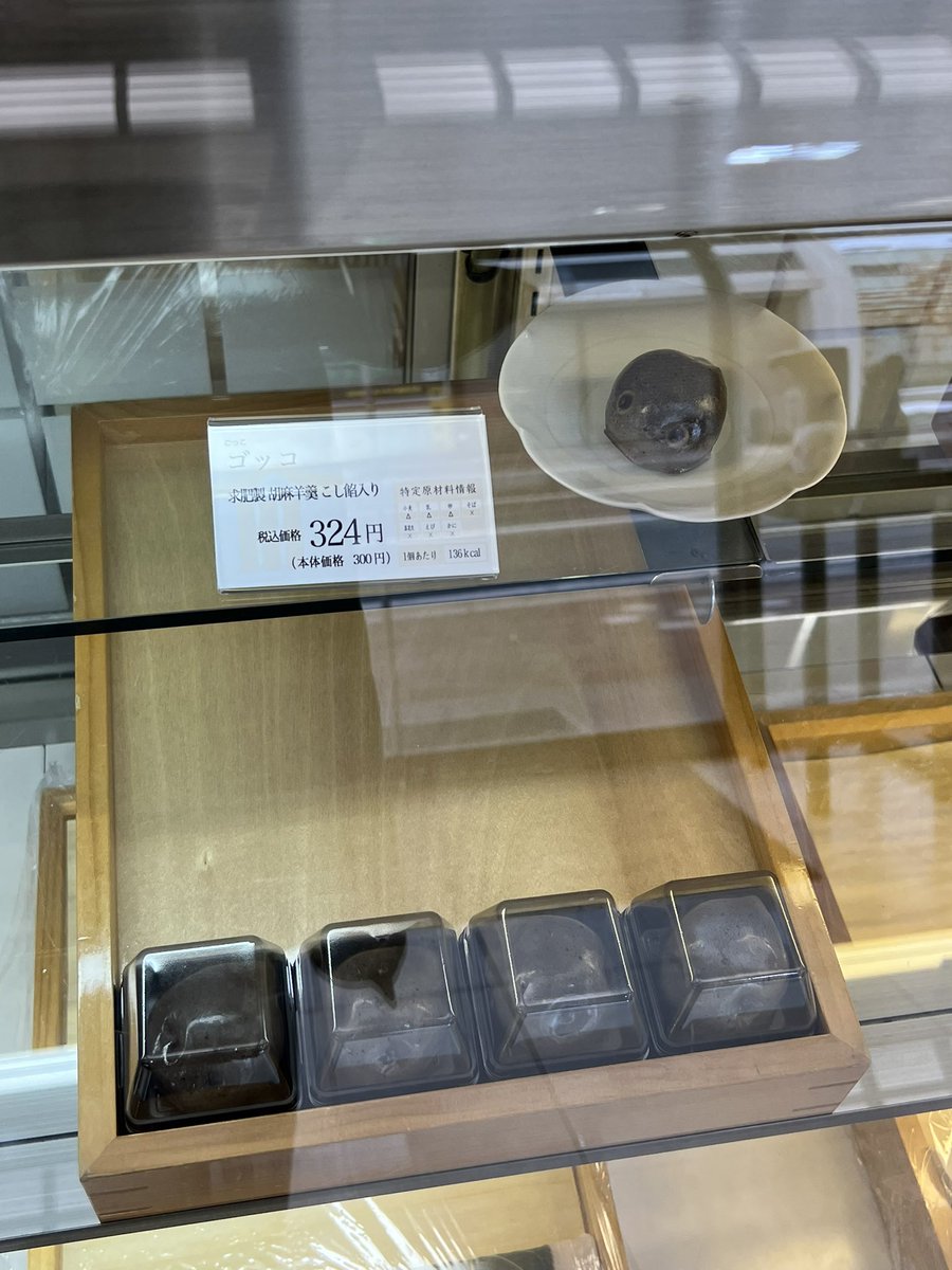 Hakodatetabearu's tweet image. #五勝手屋本舗 （@gokatteya1870 ）で見つけた道南の冬の風物詩、 #ごっこ （ホテイウオ）を模したこし餡入りの胡麻羊羹。求肥がモチモチで美味しかった😊

3枚目は白いラベルの  #五勝手屋羊羹！
冬季限定の商品みたいです✨

#江差町 #函館  #道南  #スイーツ部