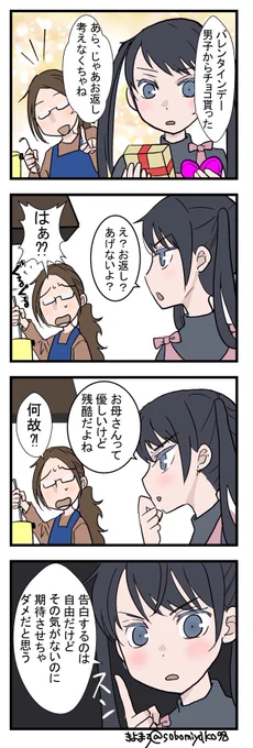 【おじょうさんはド直球⚾️111】
今時は男子がチョコレートを贈る事もあるらしいけどおじょうさん塩対応過ぎて…

#おじょうさんはド直球 
#4コマ漫画 
#バレンタインデー 