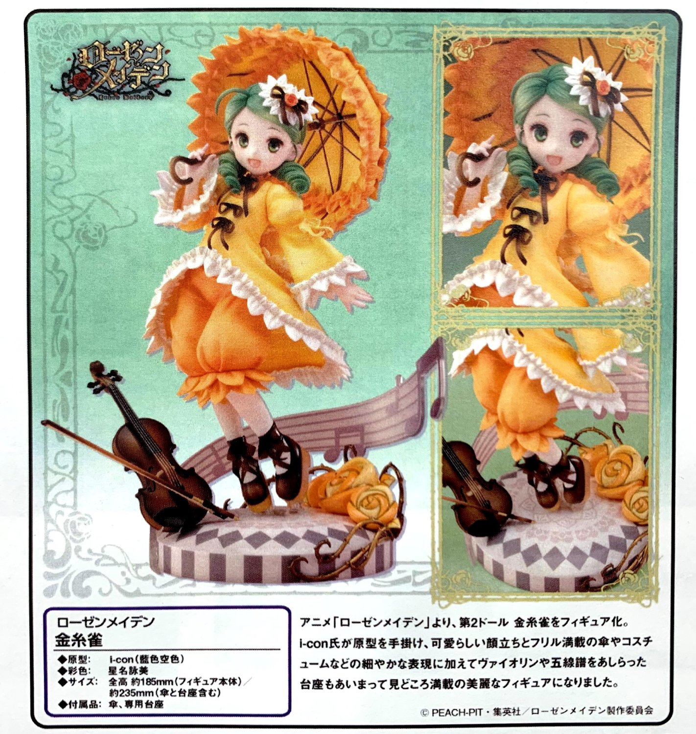 ローゼンメイデン　フィギュア【水銀燈　金糸雀】 ローゼンメイデンフィギュア【水銀燈金糸雀】