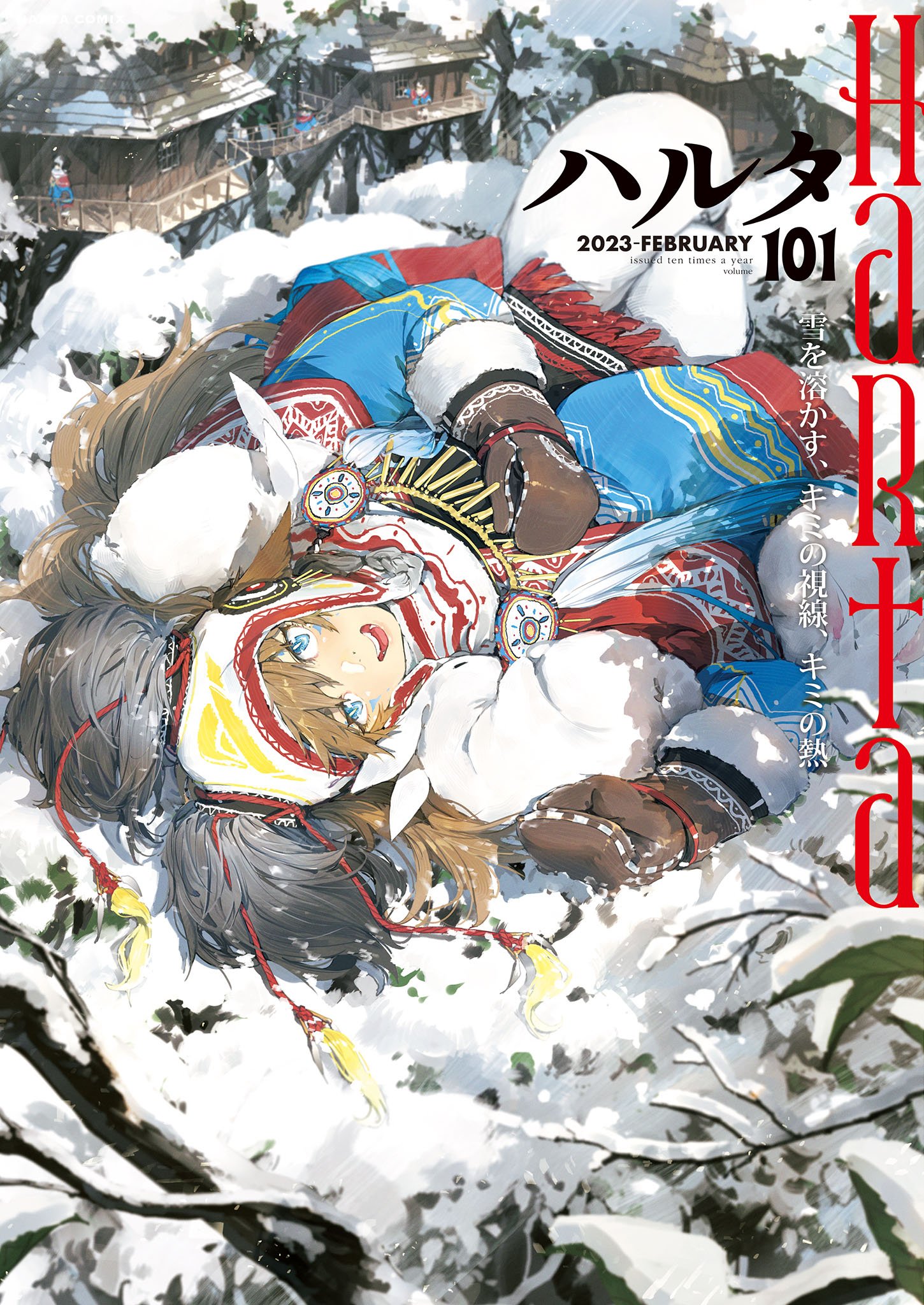 ●ハルタ volume11 ●ハルタ 2014年 2月号 ●新連載 ダンジョン飯 ○ハルタ volume11 ○ハルタ 2014年 2月号 ○新連載 ダンジョン飯