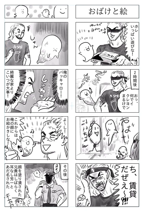 トラと陽子(おばけと兄貴)

おばけとルームシェアしてる益荒雄の話 