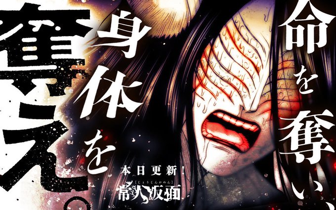 『常人仮面』の評価や評判、感想など、みんなの反応を1週間ごとにまとめて紹介!|ついラン