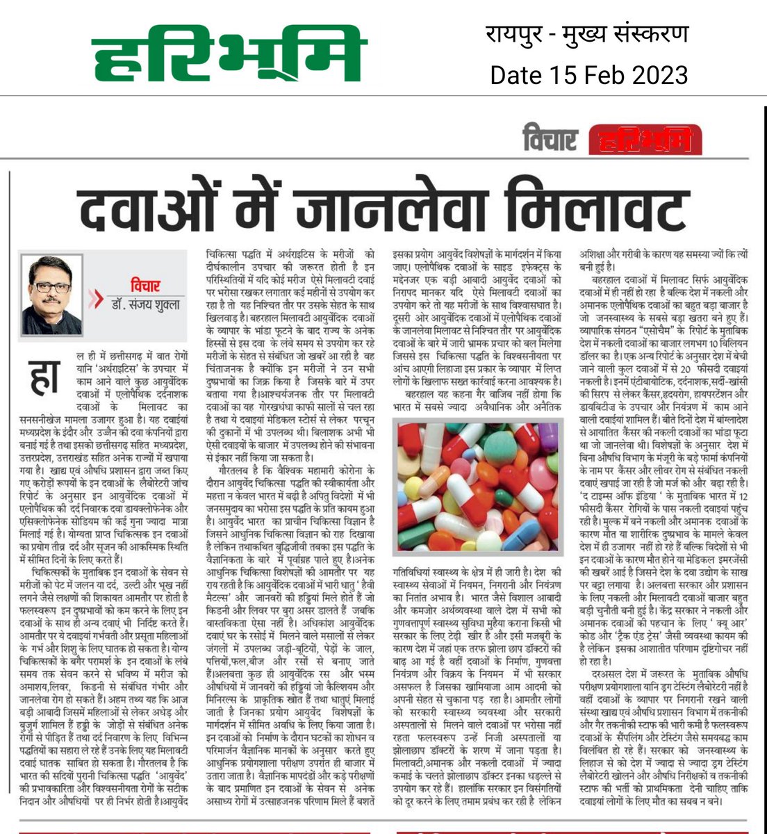 Drsanjayshukla8's tweet image. My article published in Daily haribhoomi today..
haribhoomi.com/clip-preview/2…