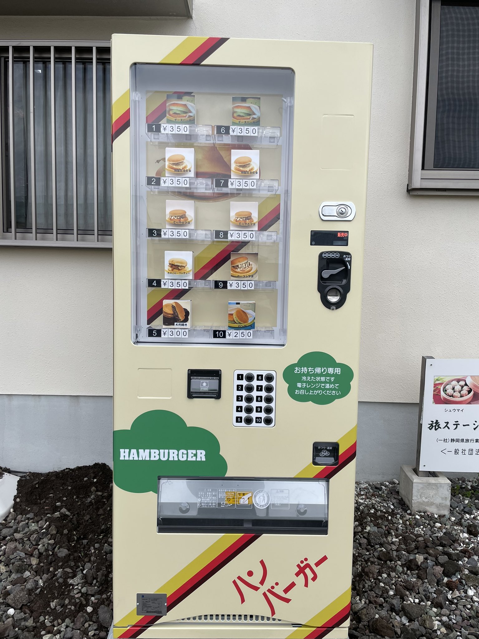 富士食品自動調理販売機　（ハンバーガー）自動販売機カタログ。 富士食品自動調理販売機 （ハンバーガー）自動販売機カタログ。