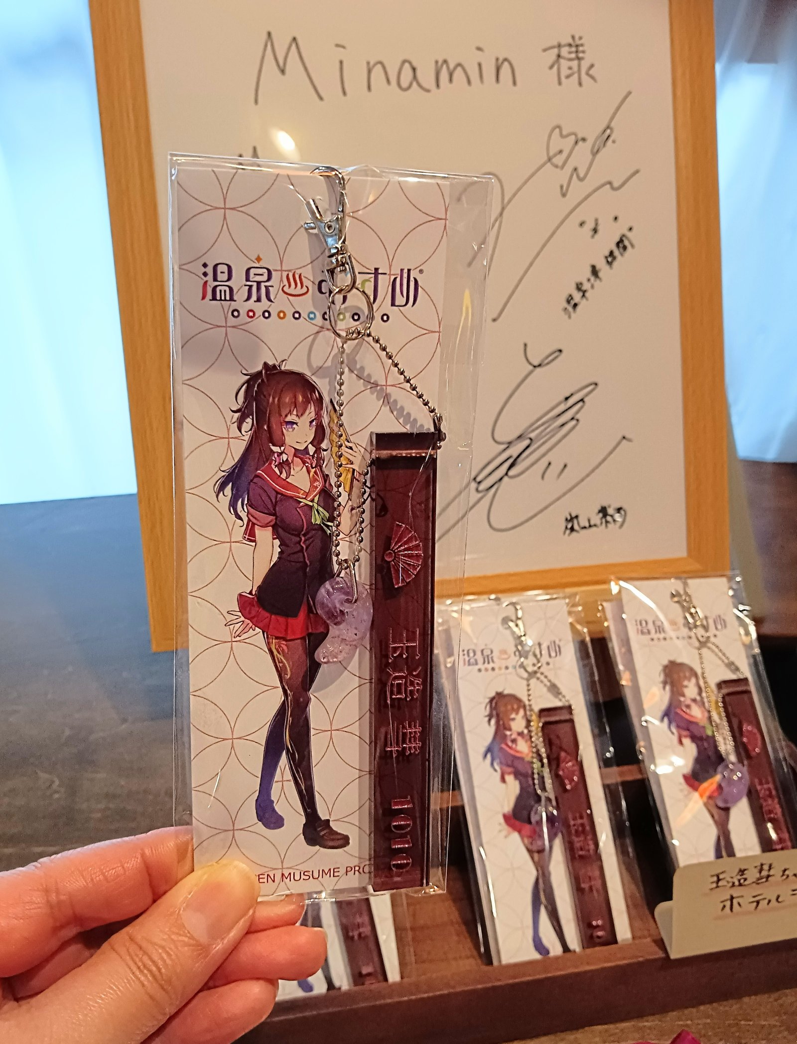 温泉むすめ 玉造彗 法被 島根》旅と鉄道と温泉むすめ ～玉造温泉・