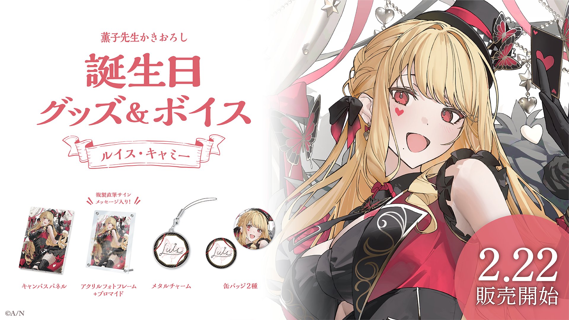 トップ にじさんじ にじさんじ ルイス・キャミー 新品登場 誕生日 2022