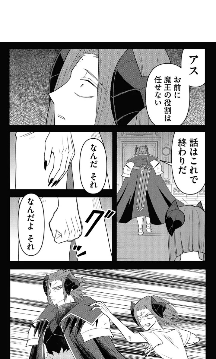 魔王の弟が裏切り者になった理由 