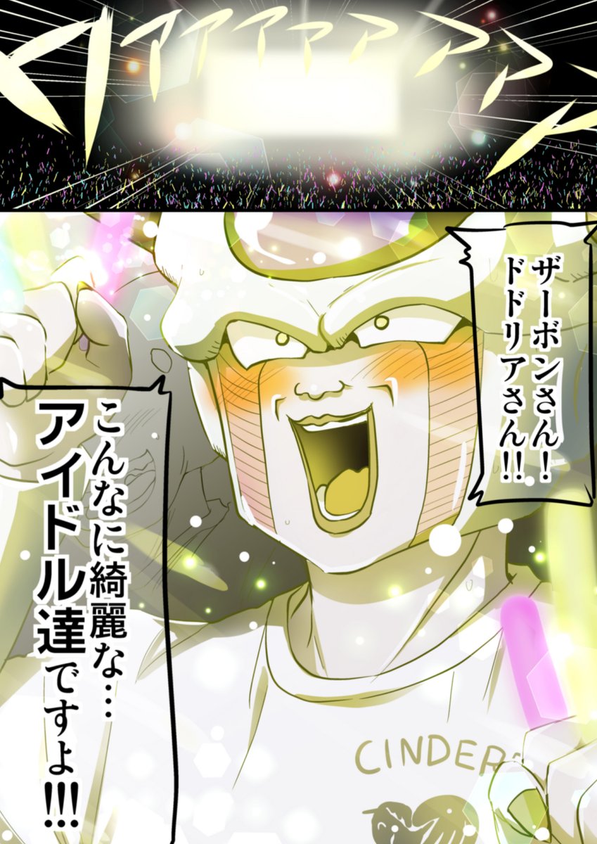 フリーザ軍が何故こうなっているかは、この辺を読んでください。読んでも分かるかは保証しません。
諸星きらりお母さんがフリーザから世界を救う話。
https://t.co/tT9O2RFfoH
アニデレ2期まんが+3rdライブまとめ
https://t.co/596nLLPtjs