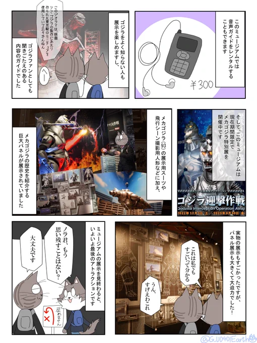 (3/4)
 #ニジゲンノモリ  
#ゴジラ迎撃作戦 