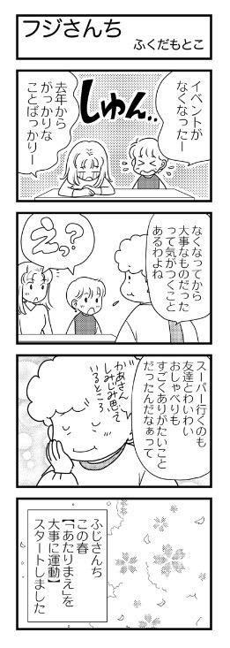 起動早々クロちゃんの子守仕事してお昼食べて、これから本気出すなう。 今日もよろしくお願いいたします\(^o^)/ 2021年春にした地元のお仕事4コマ
