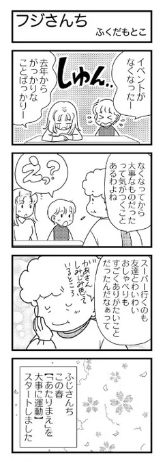 起動早々クロちゃんの子守仕事してお昼食べて、これから本気出すなう。  今日もよろしくお願いいたします\(^o^)/  2021年春にした地元のお仕事4コマ