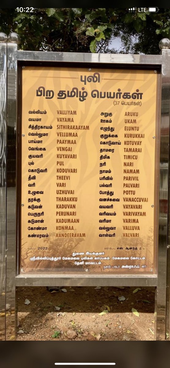 Tiger - Other names in Tamil 👌 Great effort of Mr. S. Anand IFS sir.