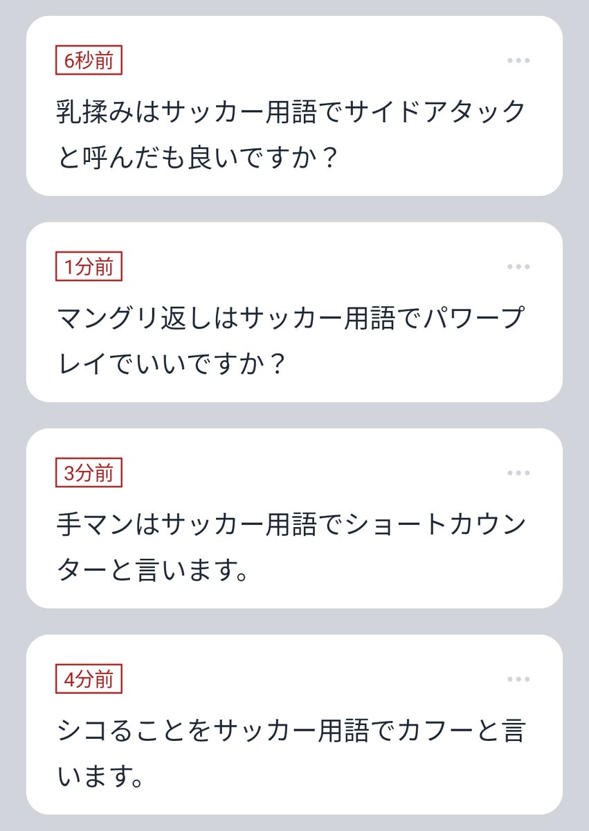 お前は二度とサッカー用語を使うな