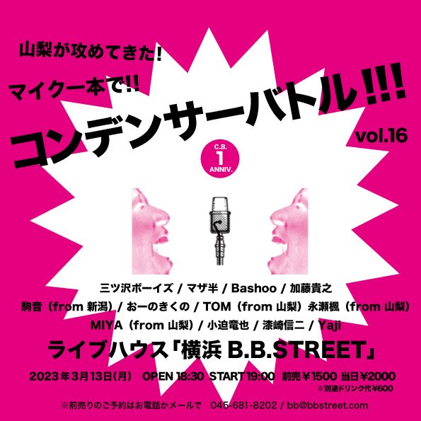 condenserbattle's tweet photo. 1ヶ月後はブッキング協力者 @bluebard323 の生誕祭な #コンデンサーバトル 。公認私物化許可の結果12組。果たしてバトルなのかパーリーなのか。。 #BB12F https://t.co/xhNde2qomS