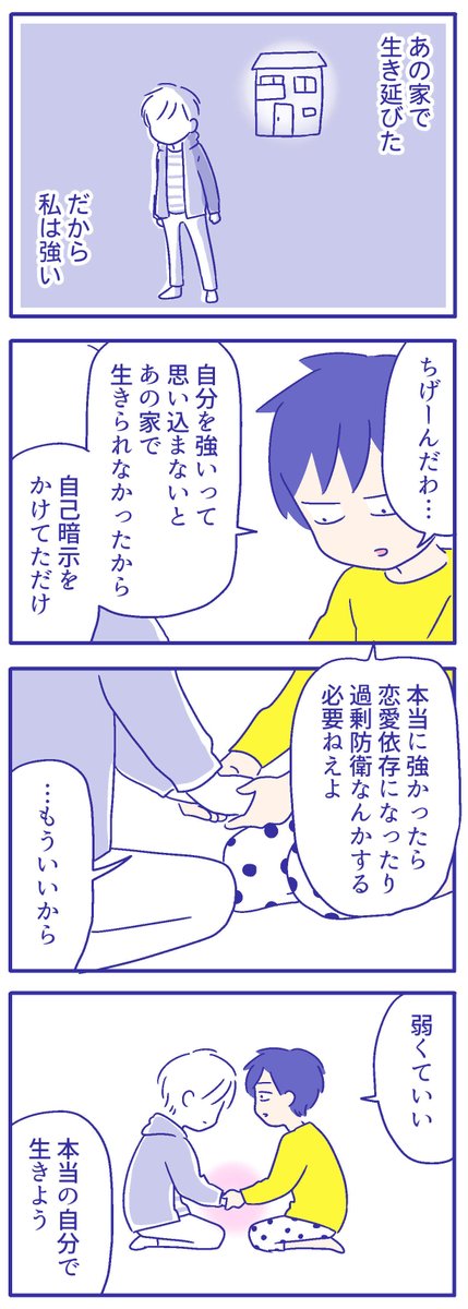 pchaning's tweet image. 「毒親育ちの毎日1解毒」その81

#絵日記  #漫画が読めるハッシュタグ