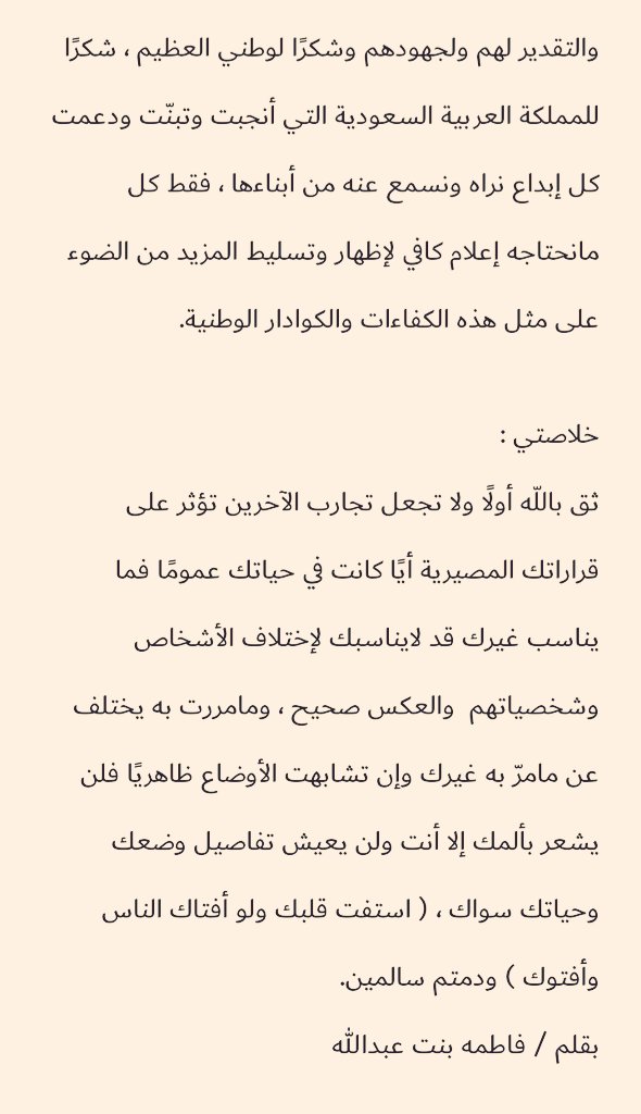 بالأمس أكملت شهرعلى إجرائي عملية جراحية أنقذتني بفضل الله من الشلل بعد معاناة سنين من الألم المتزايد
في هذا #المقال #شكر للإستشاري الدكتور <a href="/Alsalmi_Sultan_/">Sultan Alsalmi MD | د.سلطان السالمي</a>  وطرح تجربتي علّها تفيد غيري ممن تأثروا بالآراء السائدة في محيطهم متجاهلين تطور الطب
#فاتي_أنثى_حقيقية