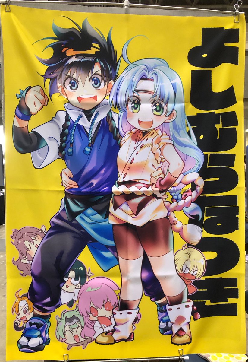 「当日はこのポスターを目印にどうぞ! 」|よしむらなつき「里見⭐️八犬伝REBOOT」13巻発売中&スパコミ・コミティア5/3~5参加のイラスト