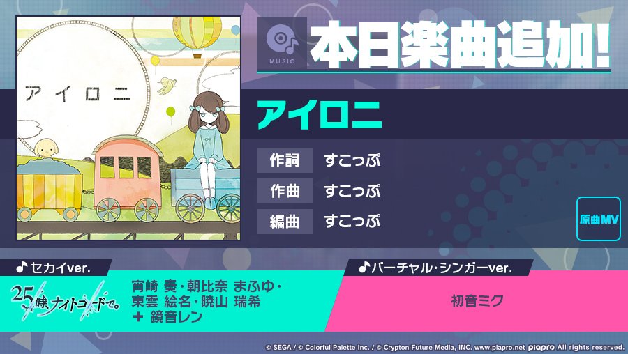 Project Sekai ENG (Unofficial) on Twitter "You can now buy the song