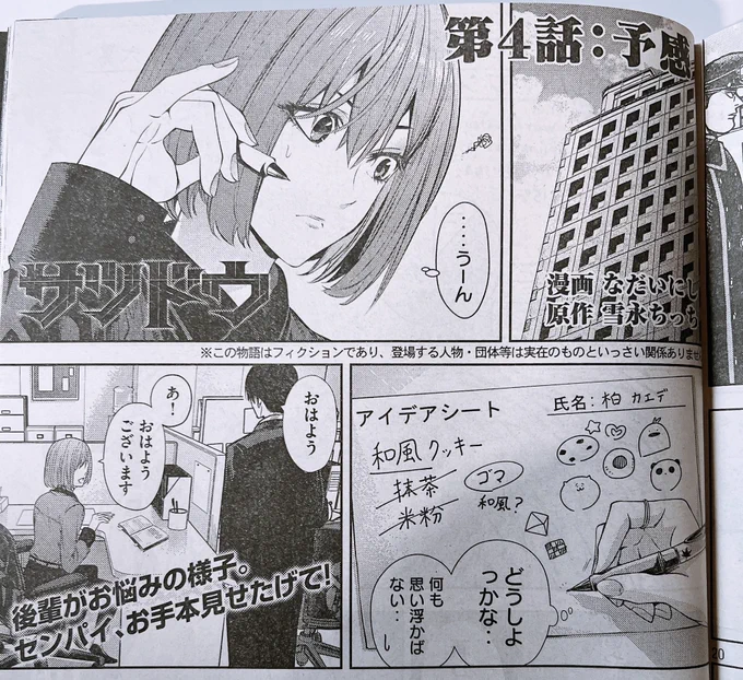 本日発売のヤンマガに「サツドウ」4話掲載されてます。よろしくお願いいたします! 