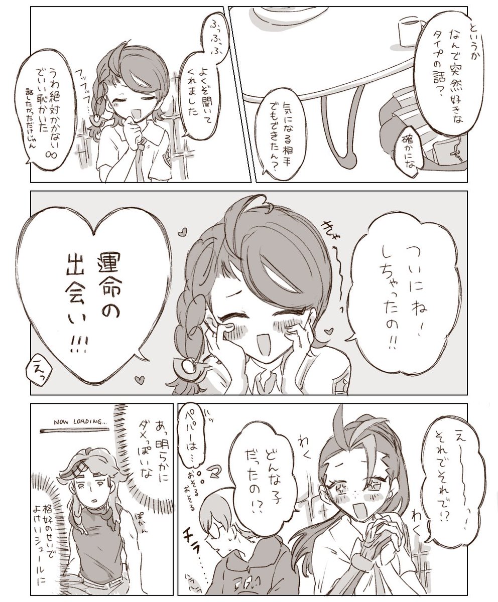 ホームウェイ組(ペパアオ)
好きなタイプ② 