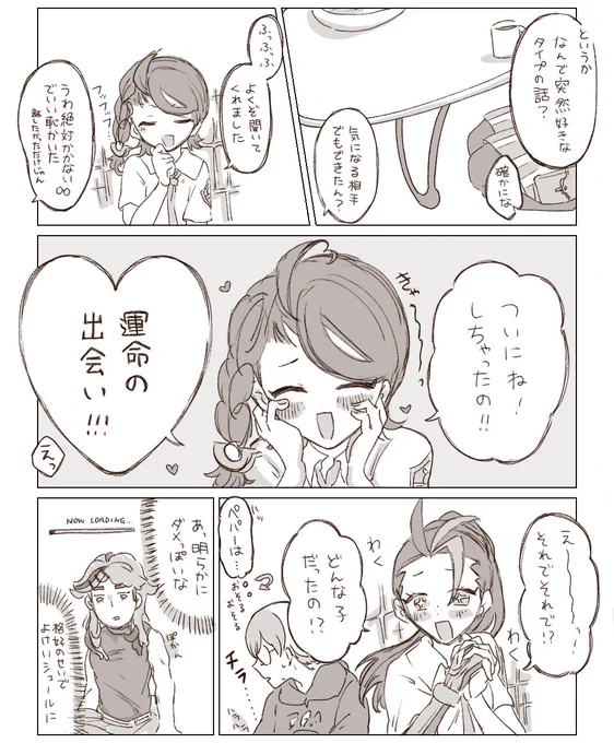 ホームウェイ組(ペパアオ)
好きなタイプ② 