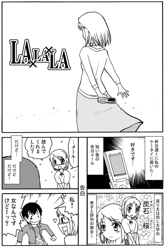 いずれ予想外の破滅を迎える百合サイコホラー (1/2) 