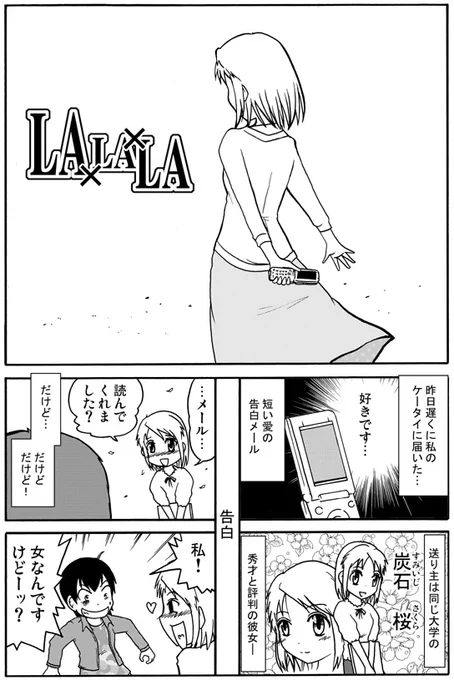 いずれ予想外の破滅を迎える百合サイコホラー (1/2) 