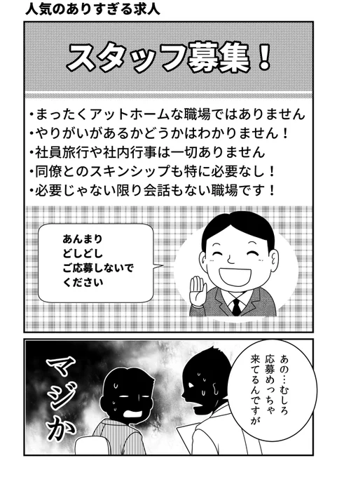 【再掲】
とても人気の求人 