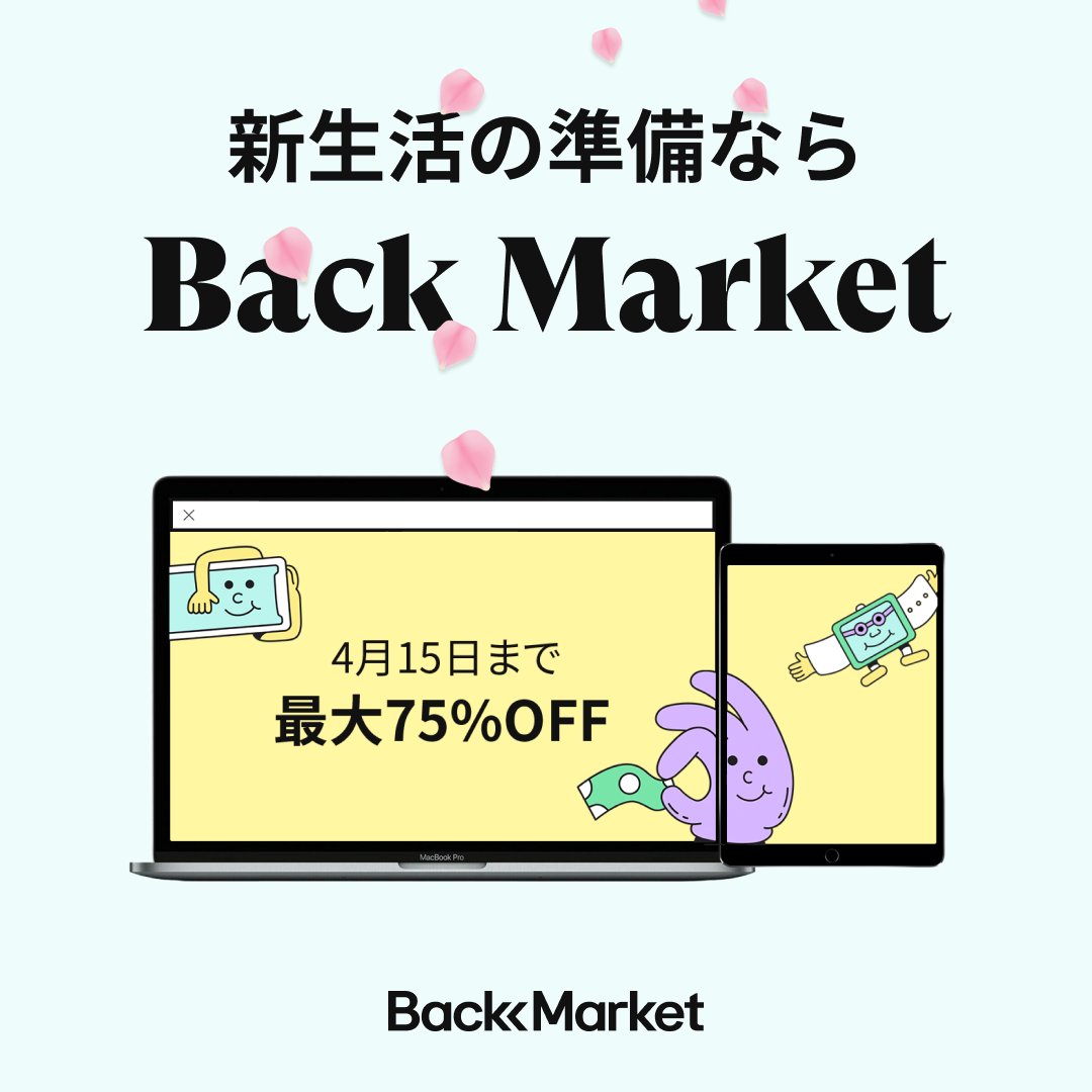 Back Market Japan【バックマーケット・ジャパン公式】 on Twitter "🌸新生活セール🌸 【最大75％オフ】一足早い新
