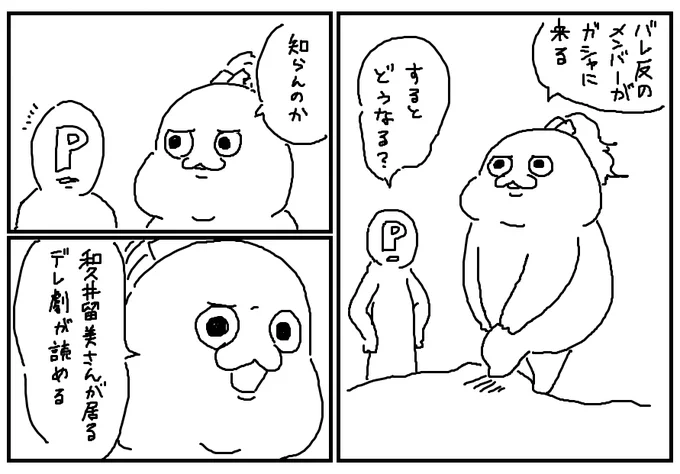 後ろのP(コイツ何かある度に和久井留美の話題出すな・・・。) 