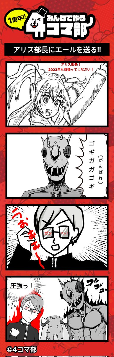 4komabu's tweet photo. ありがとうー！！！嬉しいすぎ！！

【アリス部長にエールを送る‼︎】
4コマ部のアプリでこの漫画を見てみよう！ 

https://t.co/wUKkn2EWVI
#4コマ部 #4コマ #4コマ漫画 https://t.co/fh7jXytvVP
