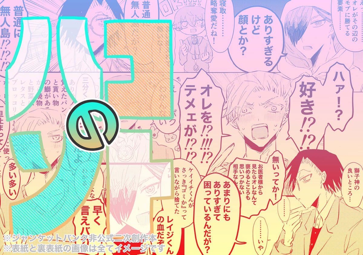 ※カプ自我
無い絵を沢山描いた謎表紙できたよ〜〜〜〜〜
実際は色が燻むよ〜〜〜〜〜 