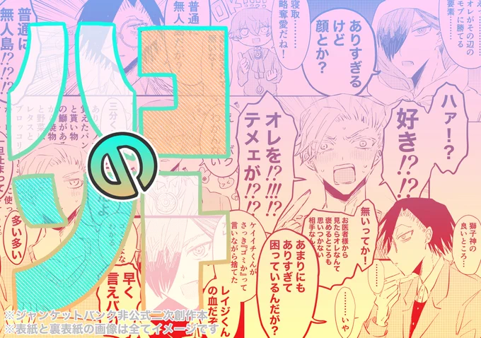 ※カプ自我
無い絵を沢山描いた謎表紙できたよ〜〜〜〜〜
実際は色が燻むよ〜〜〜〜〜 