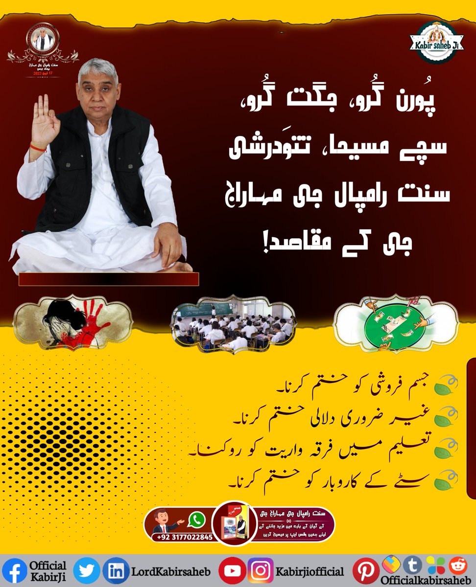 #AimOfSaintRampalJi