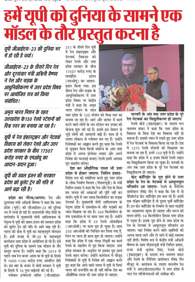 CPRONCR's tweet image. उत्तर प्रदेश के 150 रेलवे स्टेशनों को पुनर्विकास कर यात्रियों के लिए विश्वस्तरीय सुविधाओं से लैस बनाए जाएंगे:- @AshwiniVaishnaw

#StationRedevelopment #NayeBharatKaNayaStation