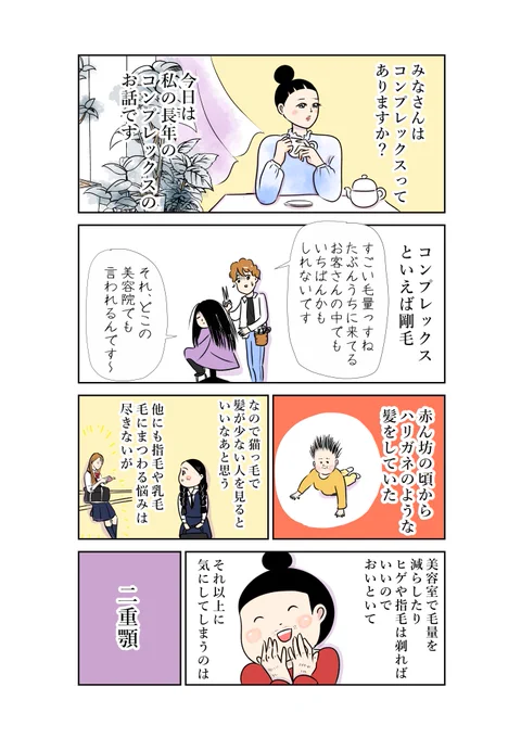 これは以前ウーマンタイプで描いた二十顎コンプレックスから顎下の脂肪吸引に至った話です(1/2) 