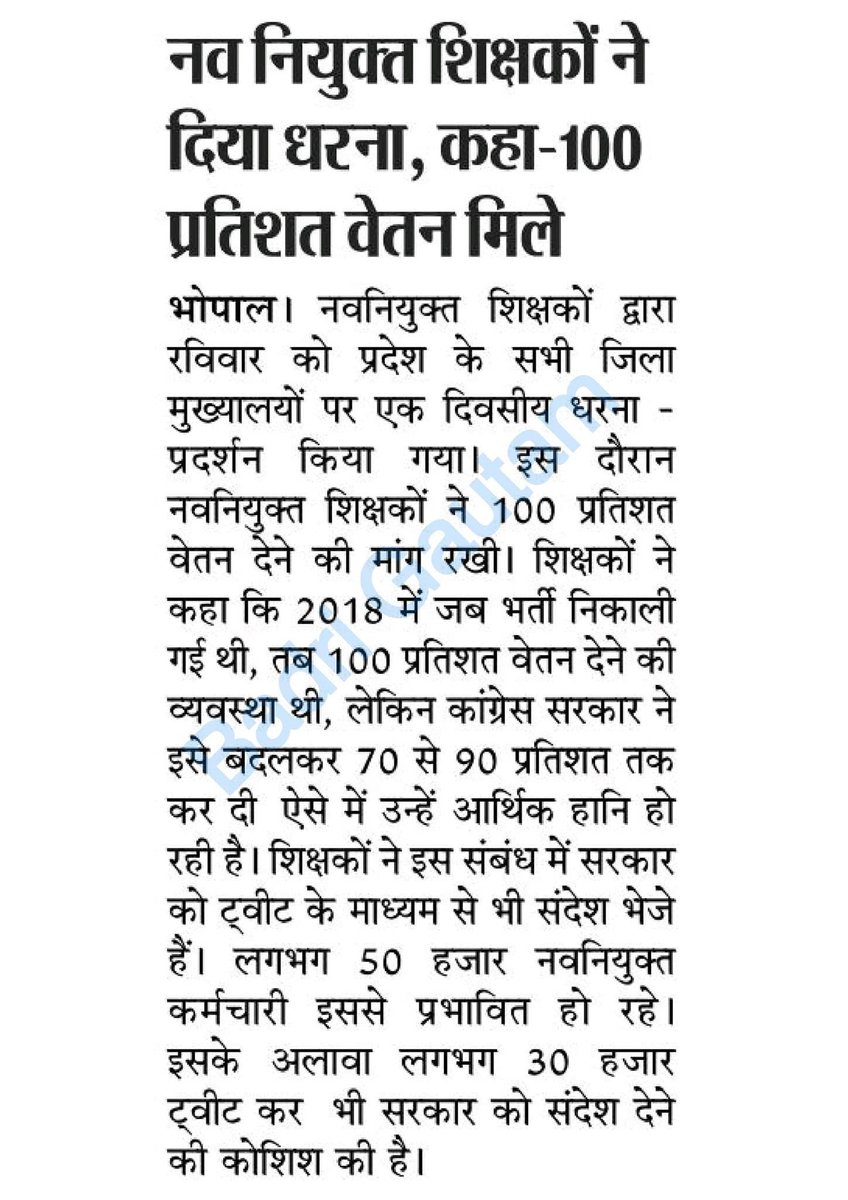 100% वेतन प्रत्येक नवनियुक्त कर्मचारी का अधिकार है सरकार को देना चाहिए जब काम 💯% तो वेतन 70% क्यों पूछता है मध्य प्रदेश ?
<a href="/ChouhanShivraj/">Shivraj Singh Chouhan</a> <a href="/CMMadhyaPradesh/">Chief Minister, MP</a> <a href="/MPTakOfficial/">MP Tak</a> <a href="/ZeeMPCG/">Zee MP-Chhattisgarh</a> <a href="/OfficeofSSC/">Office of Shivraj</a> <a href="/OfficeOfKNath/">Kamal Nath</a> <a href="/BJP4MP/">BJP Madhya Pradesh</a> <a href="/pcsharmainc/">P. C. Sharma</a> 

#Navniyuktmange100PercentSalaryinMP