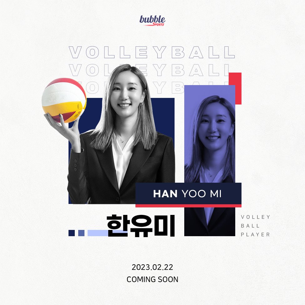 dearu_bubble's tweet photo. [📢] COMING SOON

HAN YOO MI랑 이제 bubble에서 만나요🖐️

2023.02.22 11AM (KST)⏰
bubble for SPORTS에서 시작합니다

📲https://t.co/7EOxW8Zwvd

#bubble #버블 #bubbleforSPORTS
#한유미 #HANYOOMI https://t.co/s7KCQMCj0w