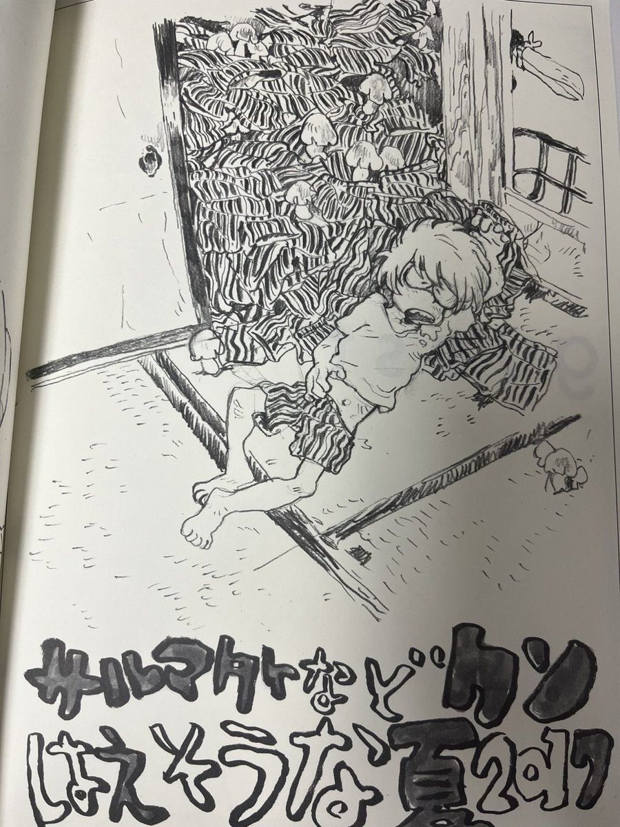 昔とうやさんの本に描いたおいどんが 