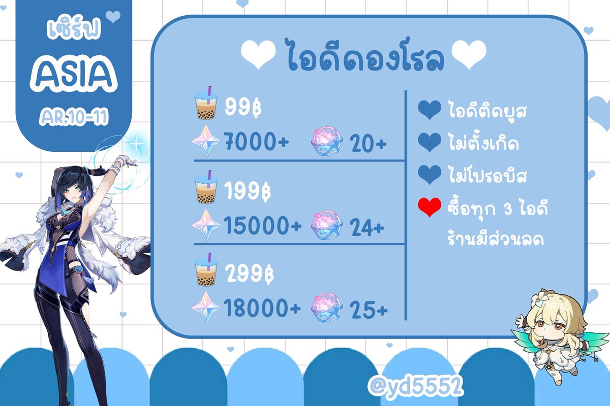 yd5552's tweet photo. 💙ร้านเปิดแล้วนะคะ💙

🤍ไอดีดองโรล ราคาใหม่🤍

🧋99 บาท เจม7000+
🧋199 บาท เจม15000+
🧋299 บาท เจม18000+
💌ดองเยอะกว่าป้ายสอบถามได้ค้าบ
📌ซื้อทุก 3 ไอดีร้านมีส่วนลด💐

สนใจเฟบ,ฟอล,เมนูชั่น ก่อนทักตอบไวค่ะ🤍🙏
#ขายไอดีเกนชิน #ขายไอดีgenshin https://t.co/8C8lcxavIJ