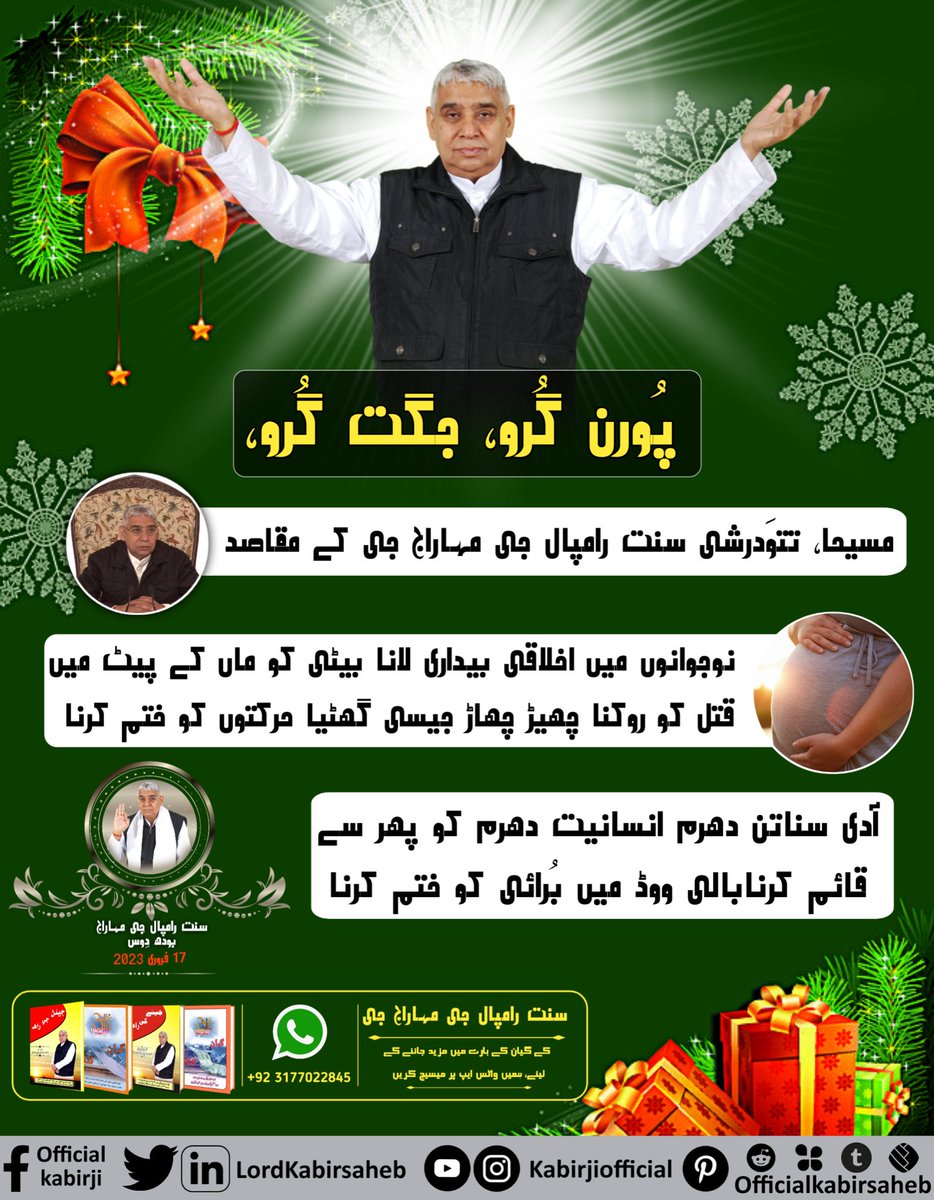 #AimOfSaintRampalJi
پُورن گُرو، جگت گُرو، سچے مسیحا، تتوَدرشی سنت رامپال جی مہاراج جی کے مقاصد!
نوجوانوں میں اخلاقی لانا
بیٹی کو ماں کے پیٹ میں قتل کو روکنا۔
چھیڑ چھاڑ جیسی گھٹیا حرکتوں کو ختم کرنا۔
آدی سناتن دھرم انسانیت دھرم کو پھر سے 
قائم کرنا۔
بالی ووڈ میں بُرائی کو ختم کرنا