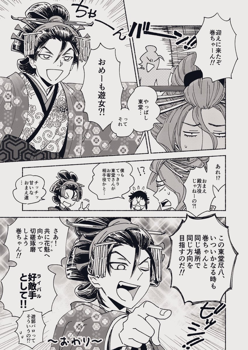 【弱ペダ】東巻の遊郭パロ
※ゲスト原稿再録 