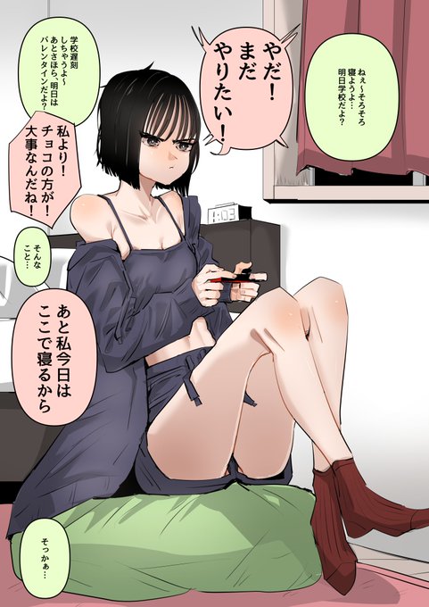 最近妹の機嫌が悪い…③ 