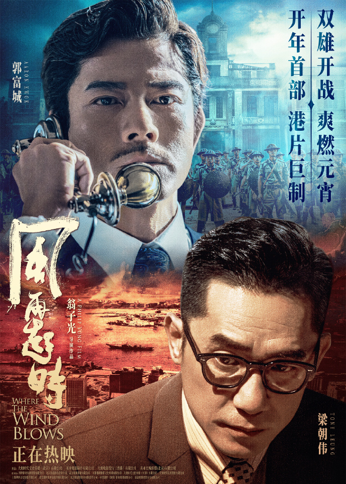 BusinessBeijing's tweet image. .#WheretheWindBlows - an epic that joins the hands of giant stars #AaronKwok and #TonyLeung for the first time - has recently been released across domestic theaters.