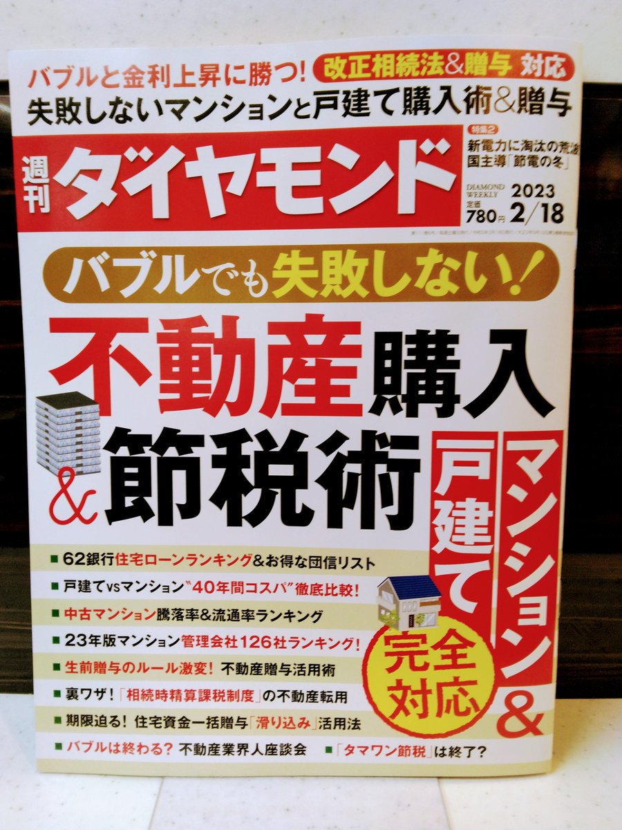 当店限定販売】 週刊ダイヤモンド 2023年2月18日号